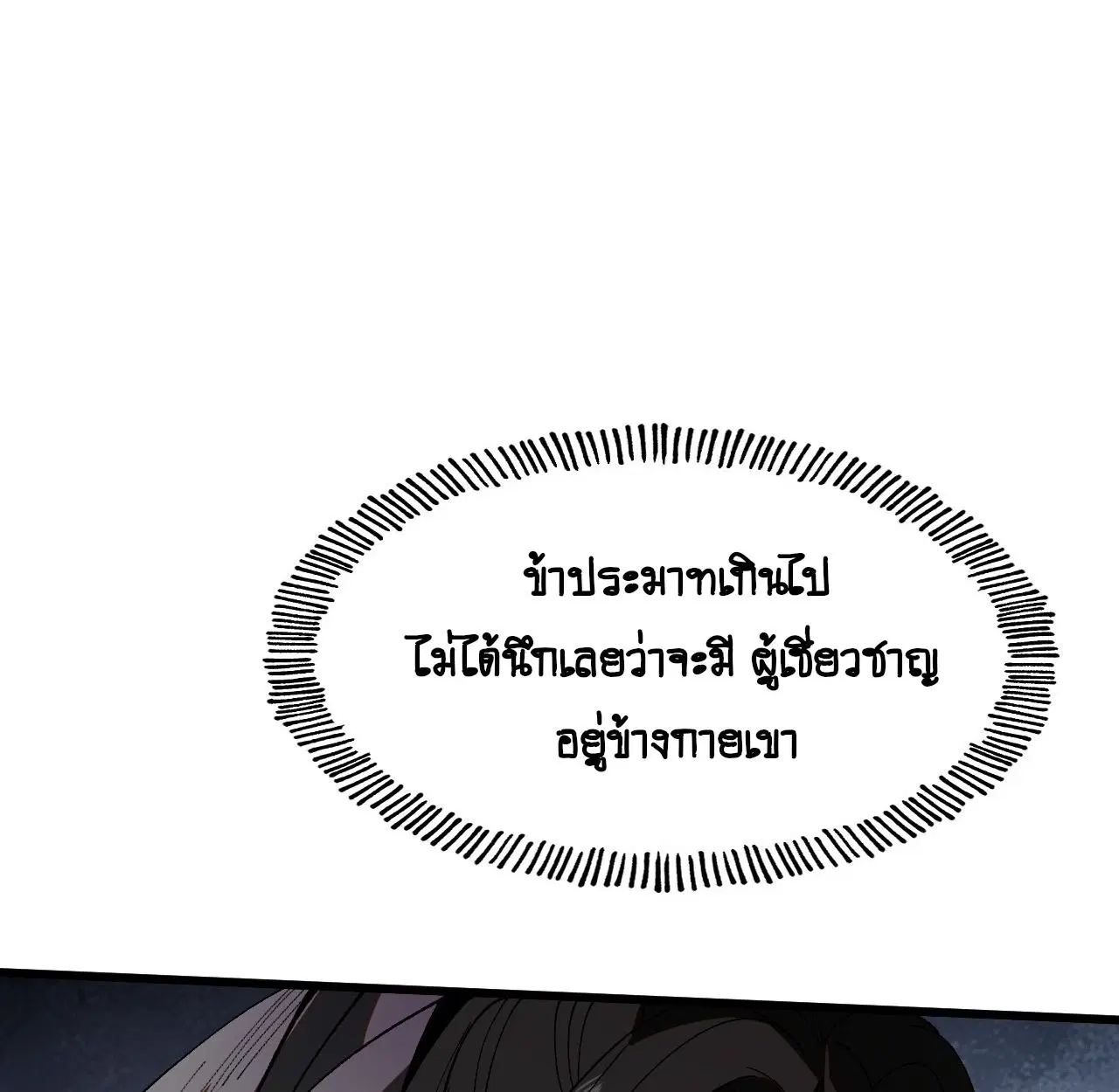 AccidentaIIy Became Famous Throughout History ตอนที่ 13 หน้า 3