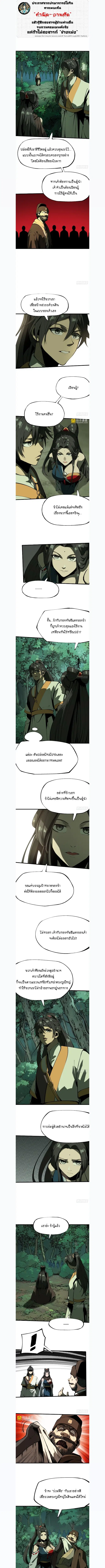 AccidentaIIy Became Famous Throughout History ตอนที่ 130 หน้า 1