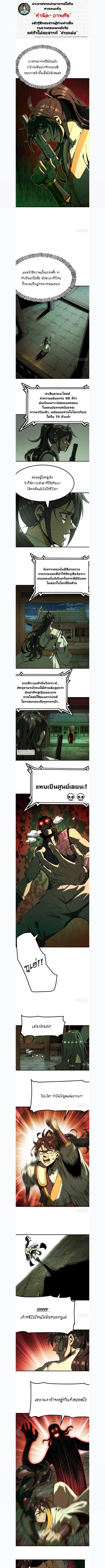 AccidentaIIy Became Famous Throughout History ตอนที่ 132 หน้า 1