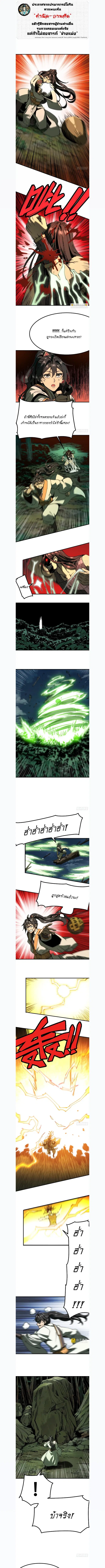 AccidentaIIy Became Famous Throughout History ตอนที่ 133 หน้า 1
