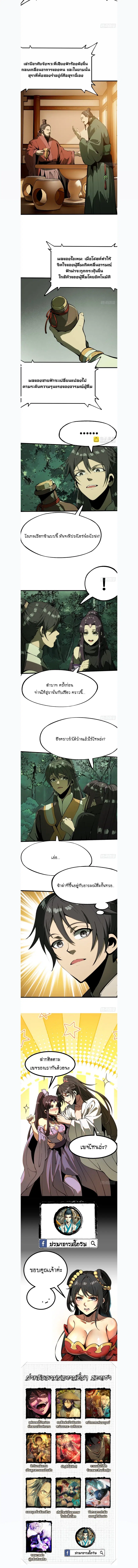 AccidentaIIy Became Famous Throughout History ตอนที่ 134 หน้า 3