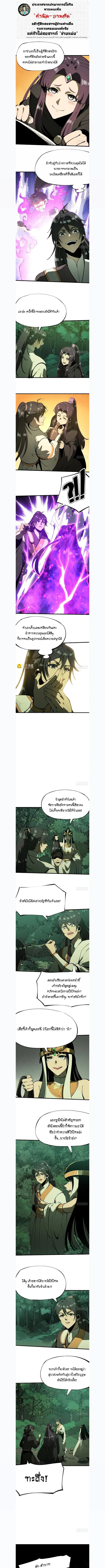 AccidentaIIy Became Famous Throughout History ตอนที่ 135 หน้า 1
