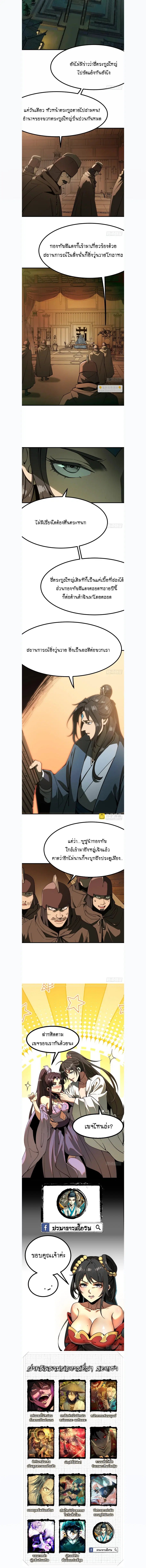 AccidentaIIy Became Famous Throughout History ตอนที่ 136 หน้า 3