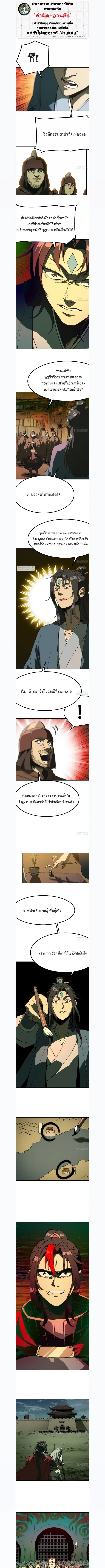 AccidentaIIy Became Famous Throughout History ตอนที่ 137 หน้า 1