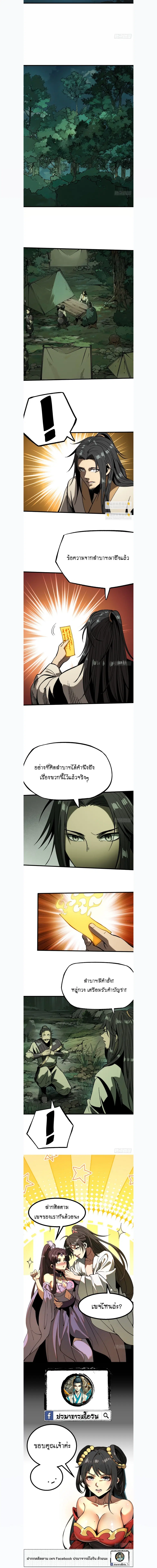 AccidentaIIy Became Famous Throughout History ตอนที่ 138 หน้า 3