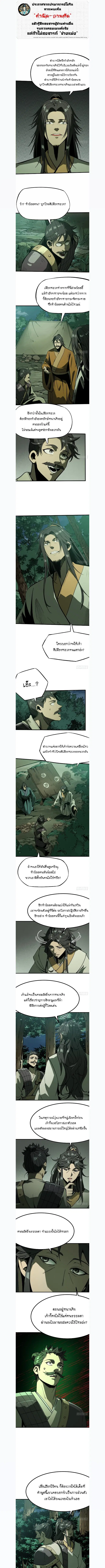 AccidentaIIy Became Famous Throughout History ตอนที่ 139 หน้า 1