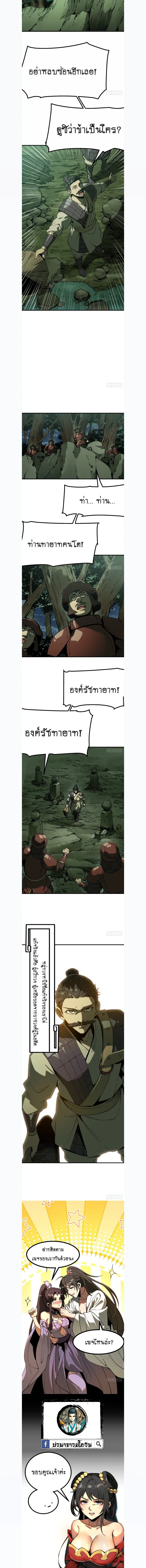 AccidentaIIy Became Famous Throughout History ตอนที่ 139 หน้า 3