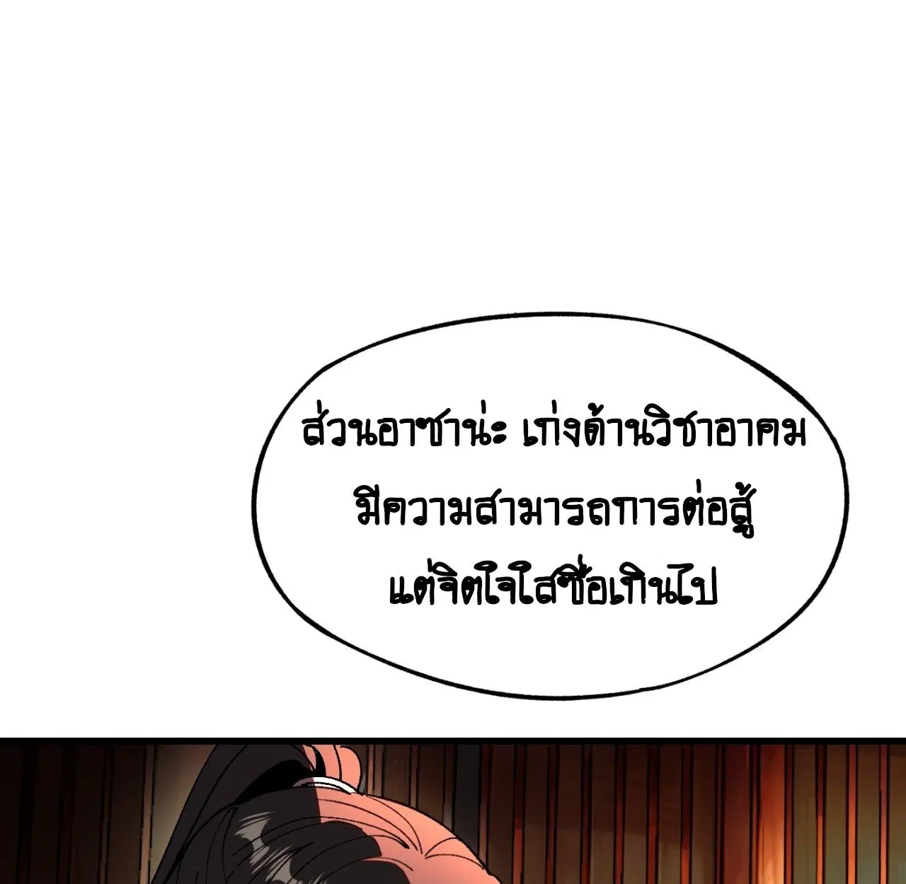 AccidentaIIy Became Famous Throughout History ตอนที่ 14 หน้า 1