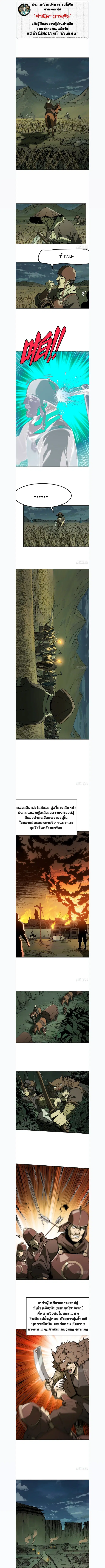 AccidentaIIy Became Famous Throughout History ตอนที่ 141 หน้า 1