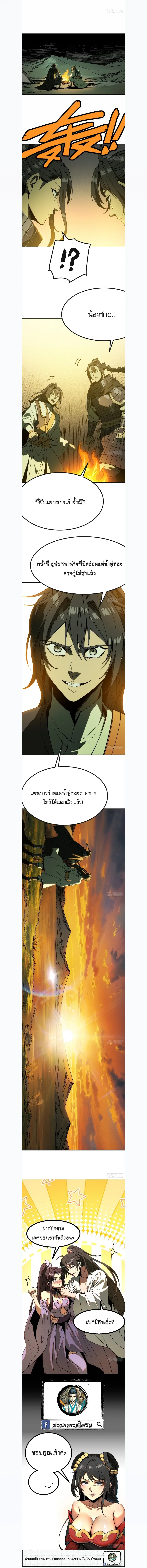 AccidentaIIy Became Famous Throughout History ตอนที่ 141 หน้า 3