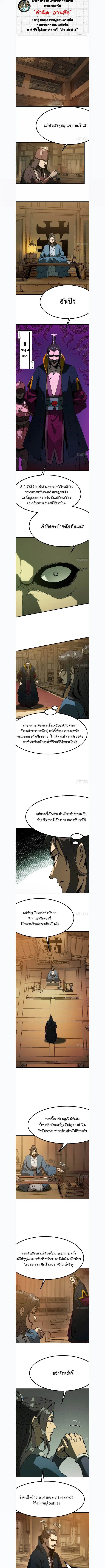 AccidentaIIy Became Famous Throughout History ตอนที่ 142 หน้า 1