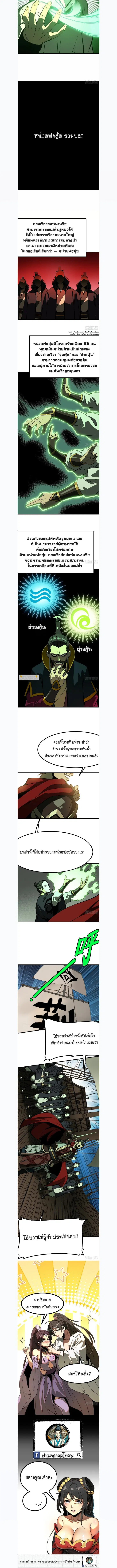 AccidentaIIy Became Famous Throughout History ตอนที่ 144 หน้า 3