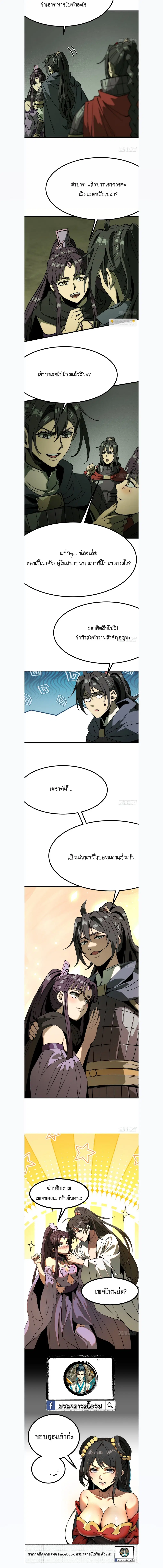 AccidentaIIy Became Famous Throughout History ตอนที่ 145 หน้า 3