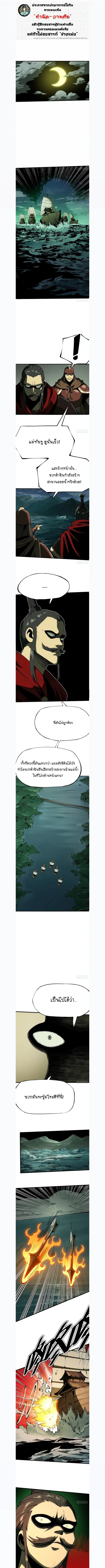 AccidentaIIy Became Famous Throughout History ตอนที่ 146 หน้า 1