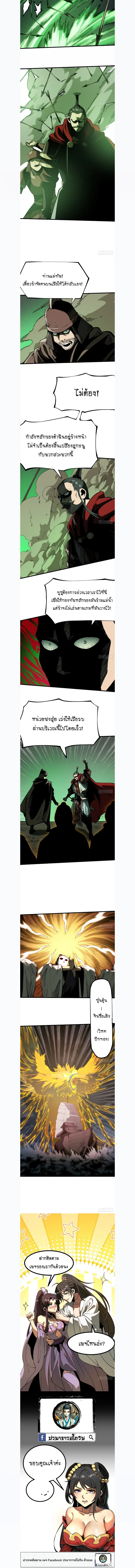 AccidentaIIy Became Famous Throughout History ตอนที่ 146 หน้า 3
