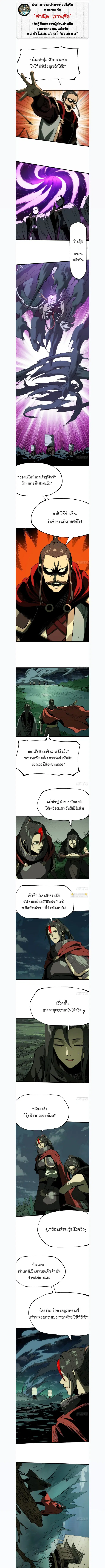 AccidentaIIy Became Famous Throughout History ตอนที่ 147 หน้า 1