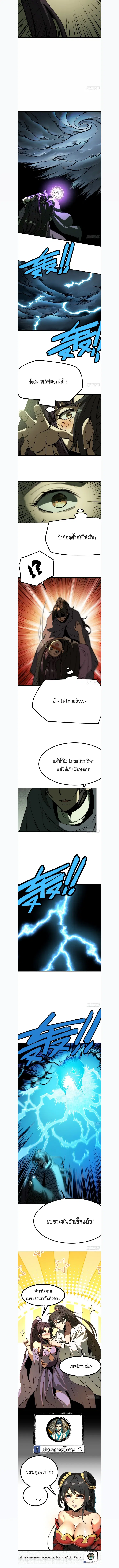 AccidentaIIy Became Famous Throughout History ตอนที่ 147 หน้า 3