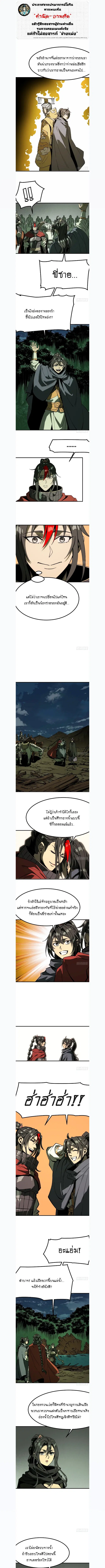 AccidentaIIy Became Famous Throughout History ตอนที่ 150 หน้า 1