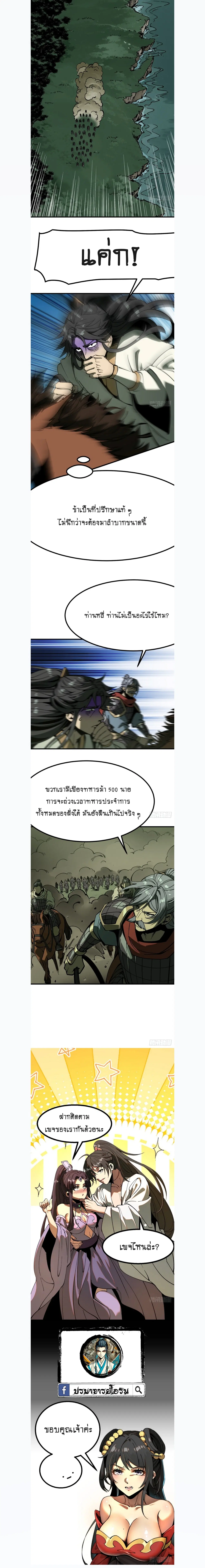 AccidentaIIy Became Famous Throughout History ตอนที่ 150 หน้า 3