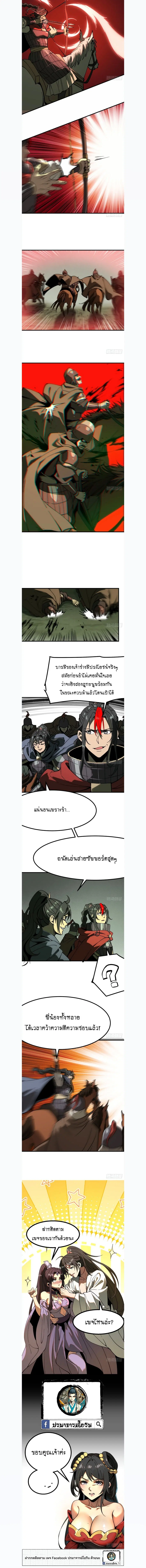 AccidentaIIy Became Famous Throughout History ตอนที่ 151 หน้า 3