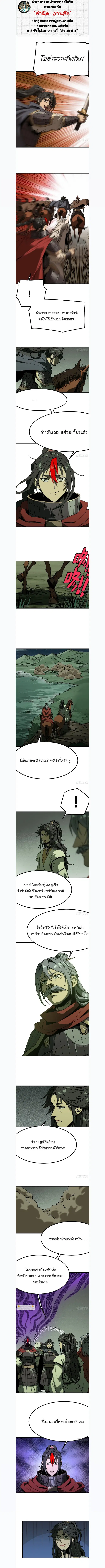 AccidentaIIy Became Famous Throughout History ตอนที่ 152 หน้า 1