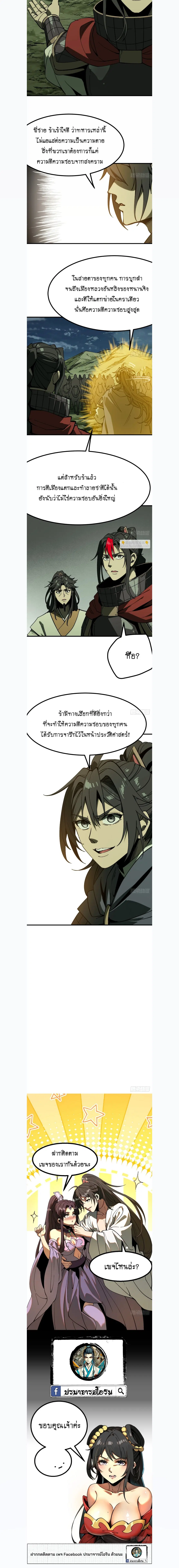AccidentaIIy Became Famous Throughout History ตอนที่ 152 หน้า 3