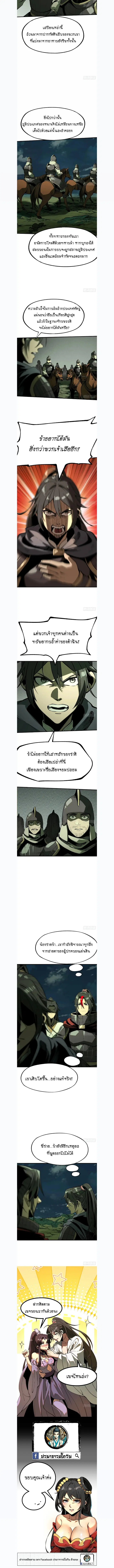 AccidentaIIy Became Famous Throughout History ตอนที่ 153 หน้า 3
