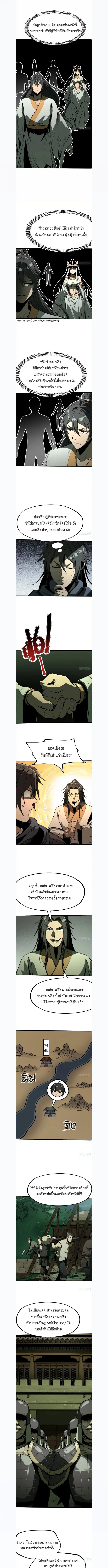 AccidentaIIy Became Famous Throughout History ตอนที่ 154 หน้า 1