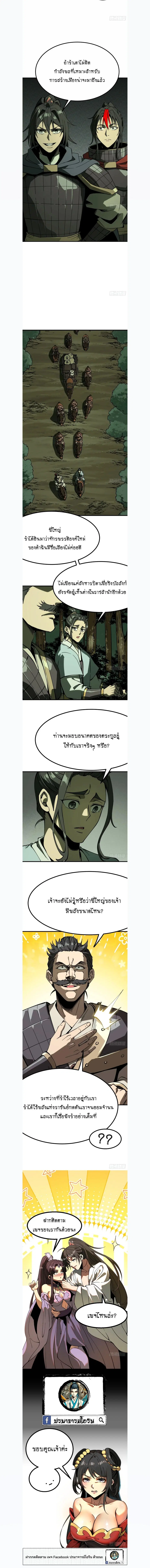 AccidentaIIy Became Famous Throughout History ตอนที่ 154 หน้า 3