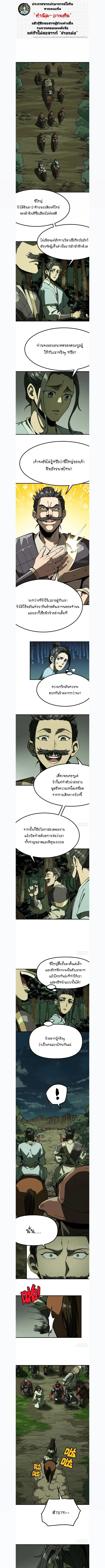 AccidentaIIy Became Famous Throughout History ตอนที่ 155 หน้า 1