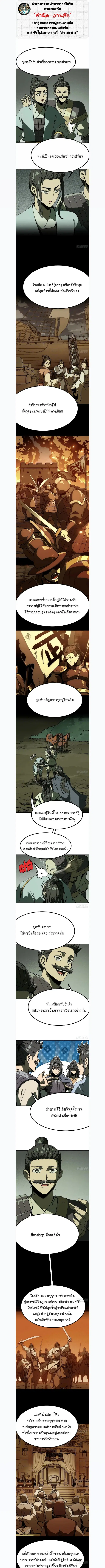 AccidentaIIy Became Famous Throughout History ตอนที่ 156 หน้า 1