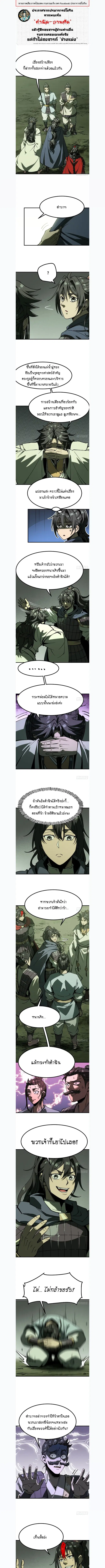 AccidentaIIy Became Famous Throughout History ตอนที่ 157 หน้า 1