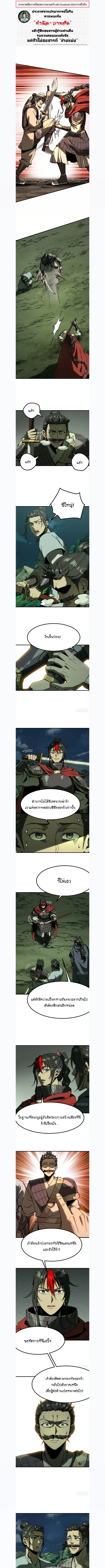 AccidentaIIy Became Famous Throughout History ตอนที่ 158 หน้า 1