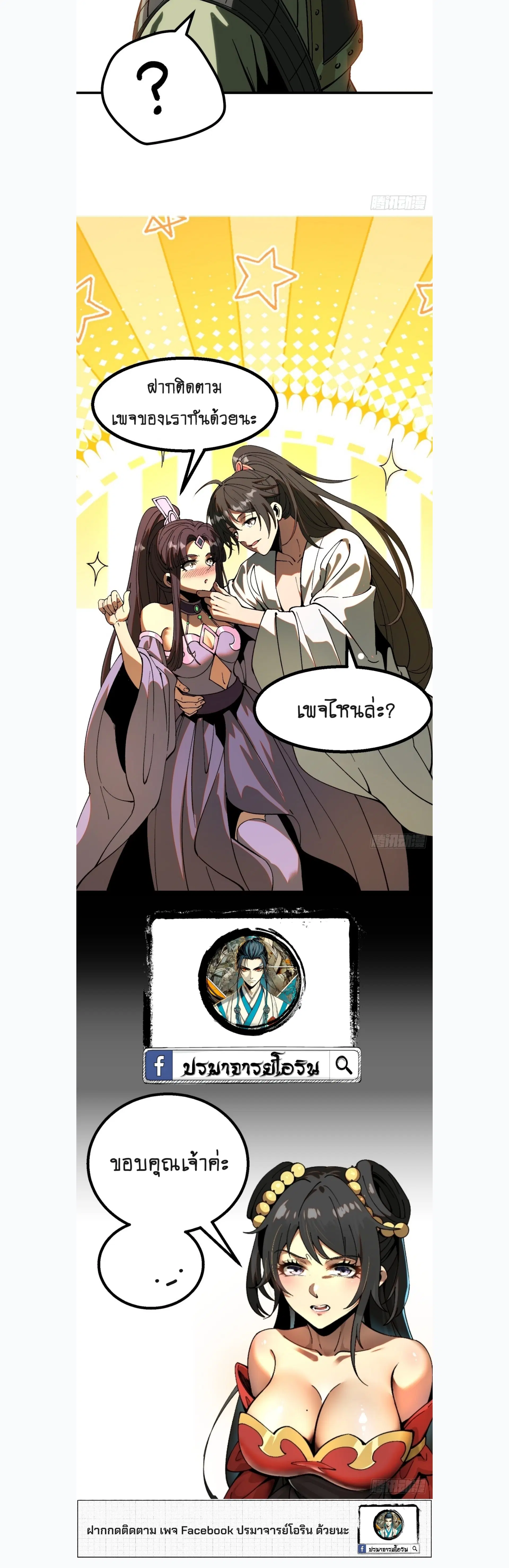 AccidentaIIy Became Famous Throughout History ตอนที่ 158 หน้า 3