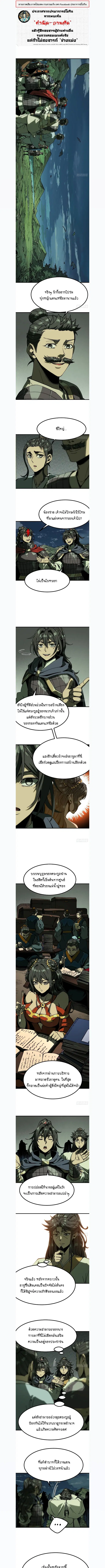 AccidentaIIy Became Famous Throughout History ตอนที่ 159 หน้า 1