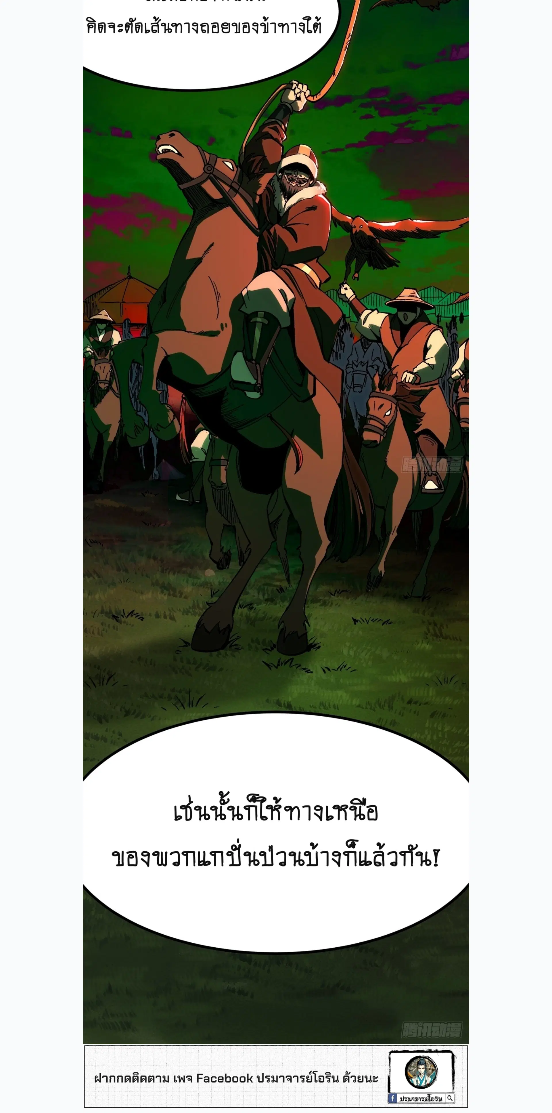 AccidentaIIy Became Famous Throughout History ตอนที่ 159 หน้า 3