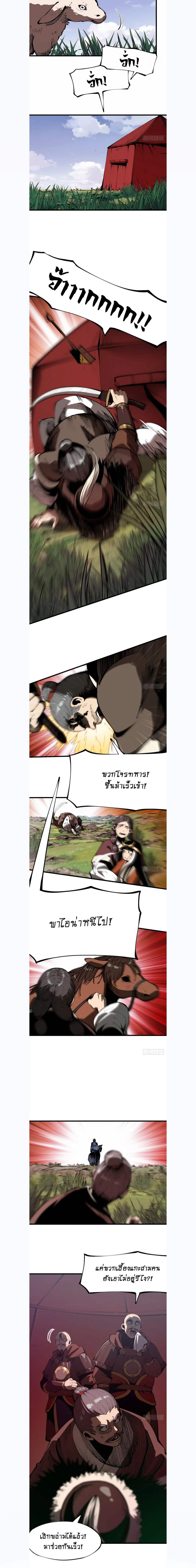 AccidentaIIy Became Famous Throughout History ตอนที่ 164 หน้า 3