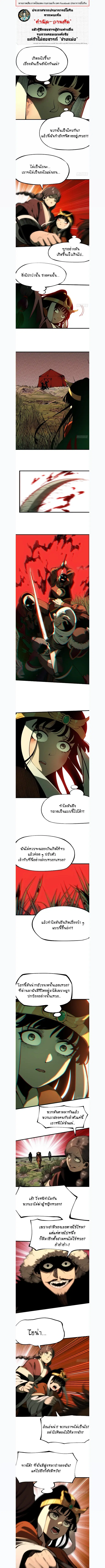 AccidentaIIy Became Famous Throughout History ตอนที่ 165 หน้า 1