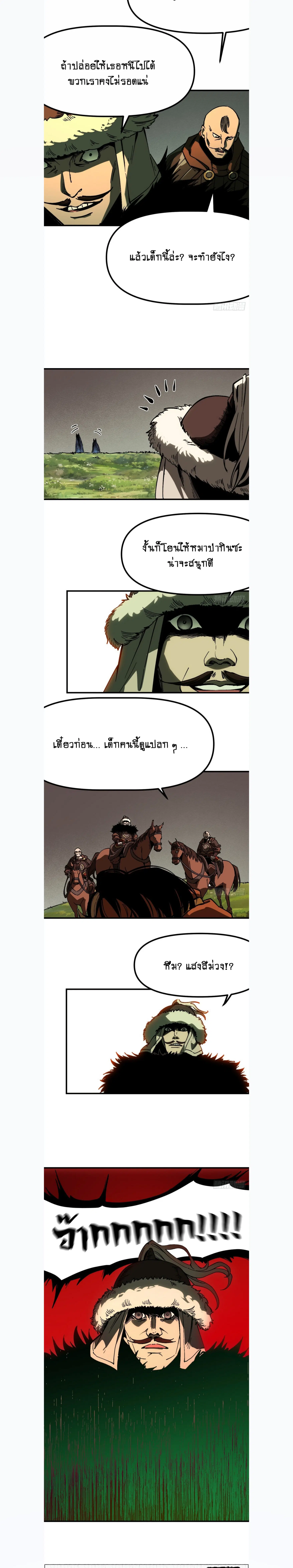 AccidentaIIy Became Famous Throughout History ตอนที่ 165 หน้า 3