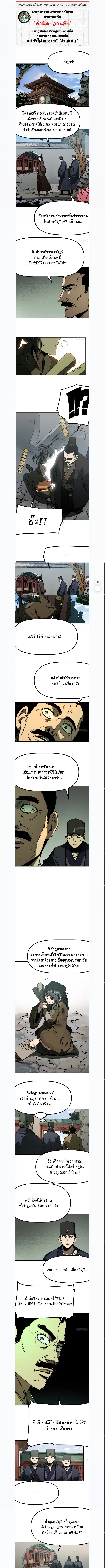 AccidentaIIy Became Famous Throughout History ตอนที่ 167 หน้า 1