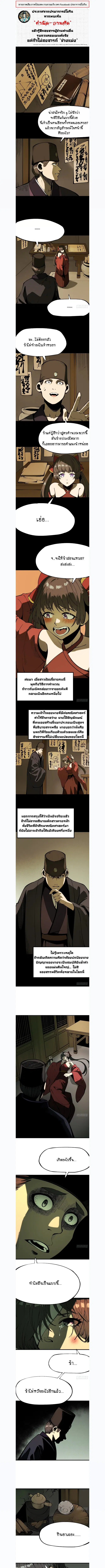 AccidentaIIy Became Famous Throughout History ตอนที่ 169 หน้า 1