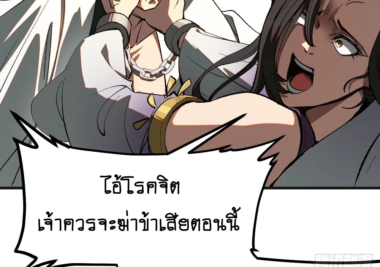 AccidentaIIy Became Famous Throughout History ตอนที่ 17 หน้า 2