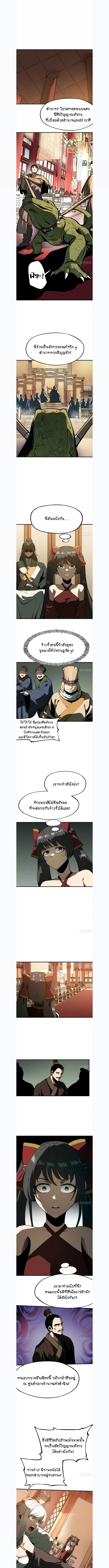 AccidentaIIy Became Famous Throughout History ตอนที่ 172 หน้า 1