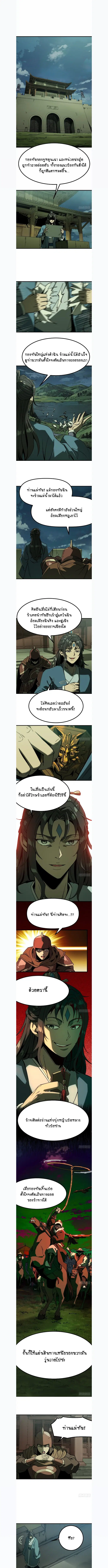 AccidentaIIy Became Famous Throughout History ตอนที่ 173 หน้า 1