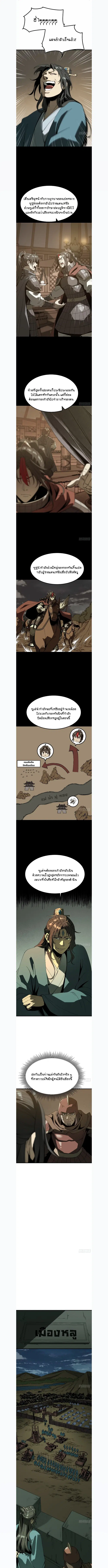 AccidentaIIy Became Famous Throughout History ตอนที่ 176 หน้า 1