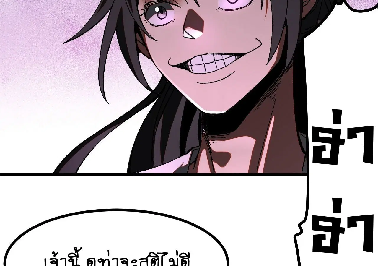 AccidentaIIy Became Famous Throughout History ตอนที่ 18 หน้า 2