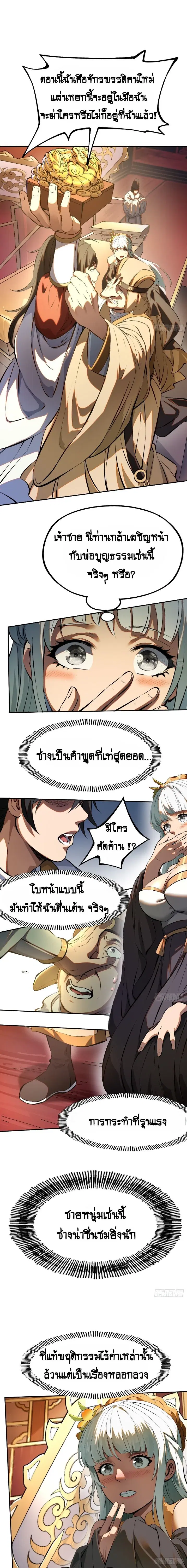AccidentaIIy Became Famous Throughout History ตอนที่ 2 หน้า 1