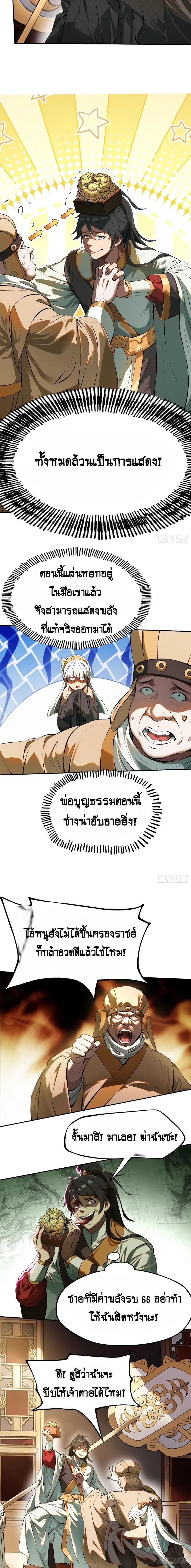 AccidentaIIy Became Famous Throughout History ตอนที่ 2 หน้า 2