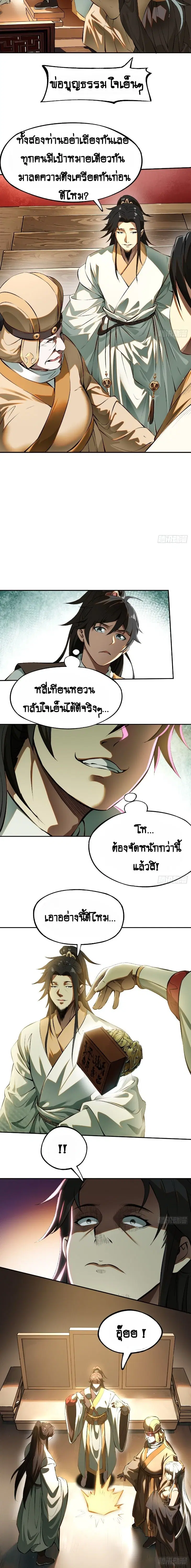 AccidentaIIy Became Famous Throughout History ตอนที่ 2 หน้า 3