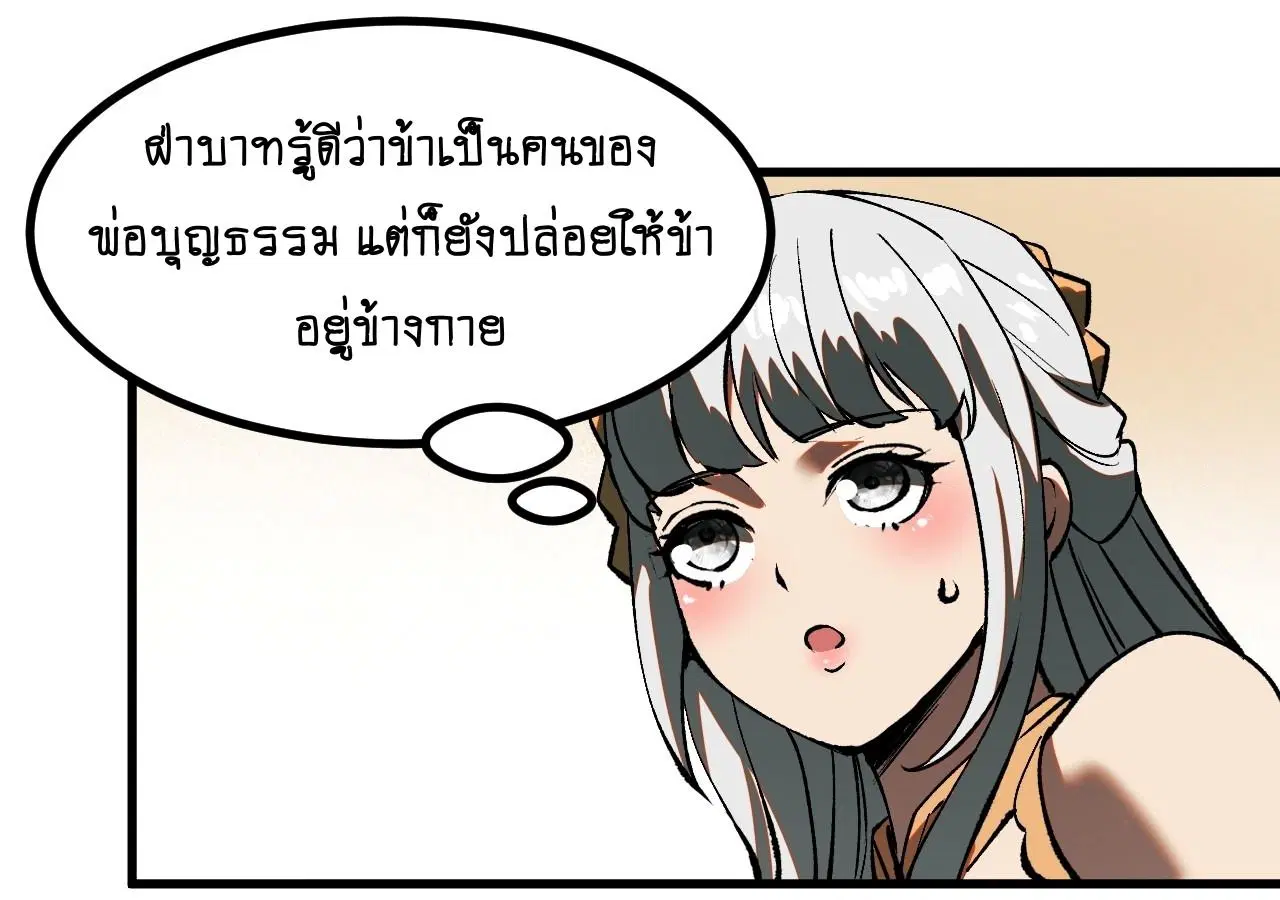 AccidentaIIy Became Famous Throughout History ตอนที่ 21 หน้า 1